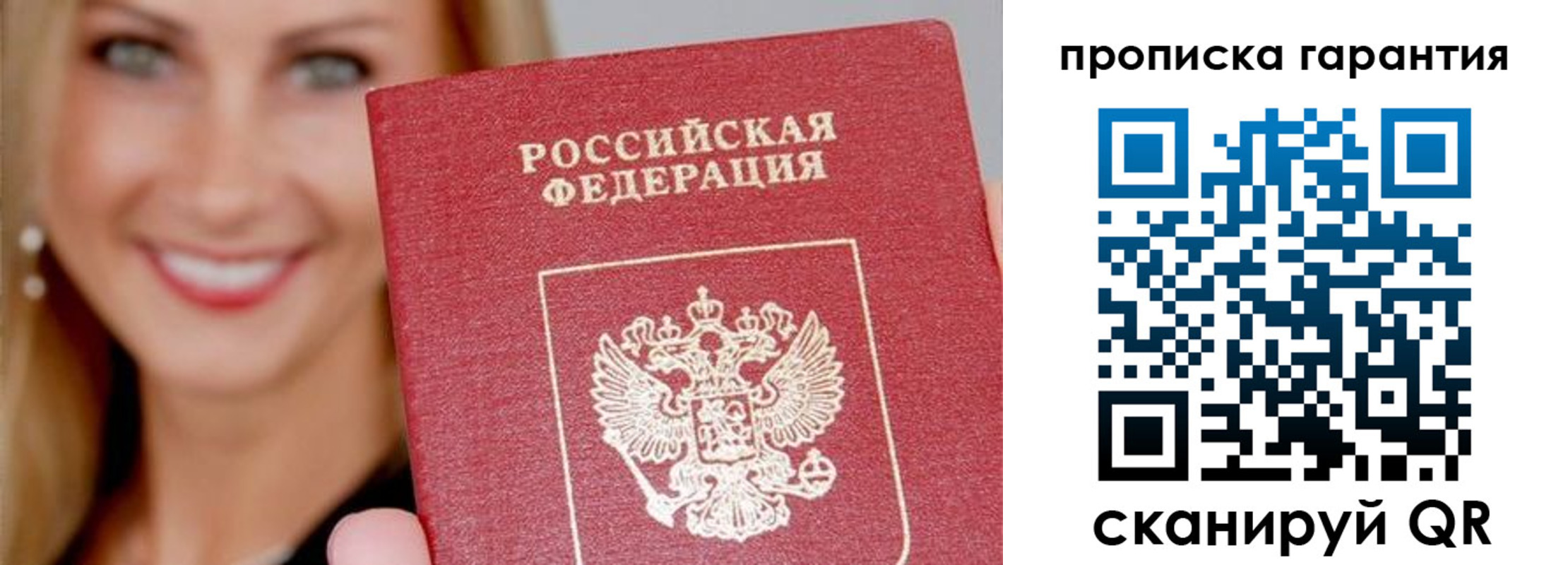 прописка 2025 в Нефтеюганске