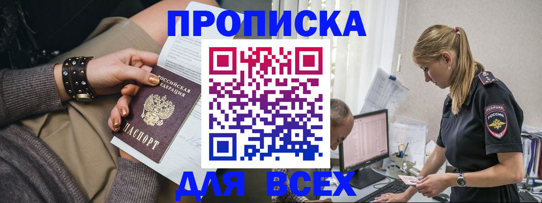 прописка в Нефтеюганске